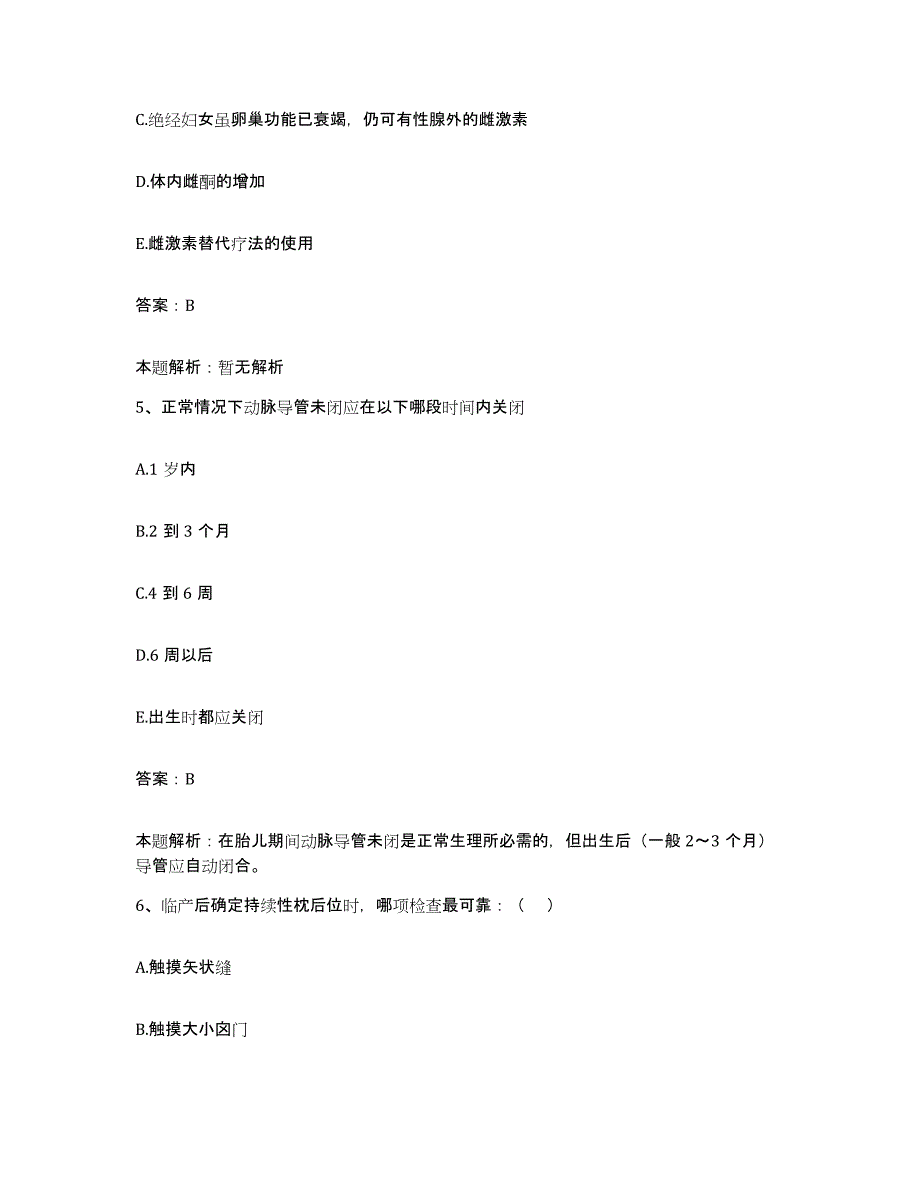 备考2025湖南省郴州市中医院合同制护理人员招聘通关试题库(有答案)_第3页