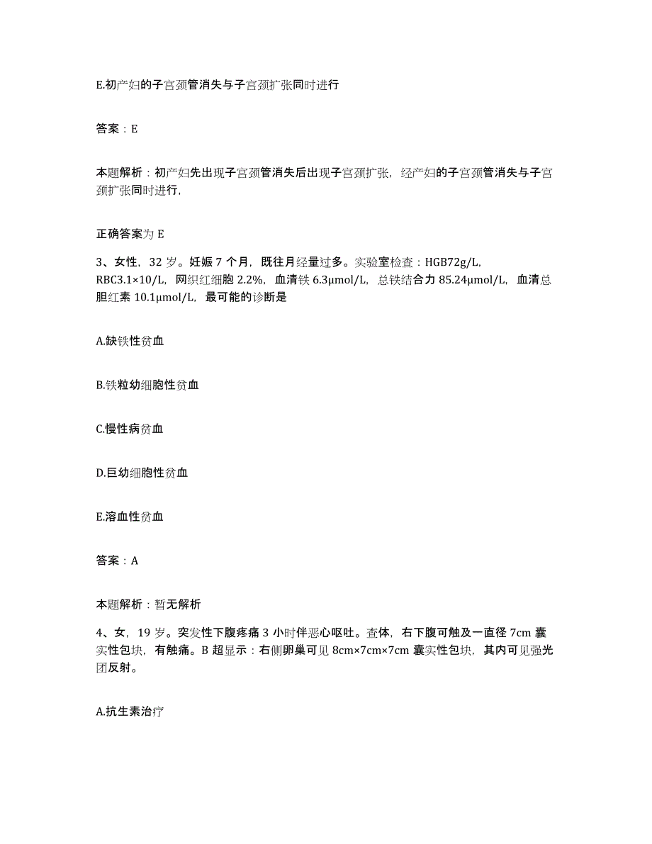 备考2025黑龙江牡丹江市职业病防治所合同制护理人员招聘题库附答案（典型题）_第2页