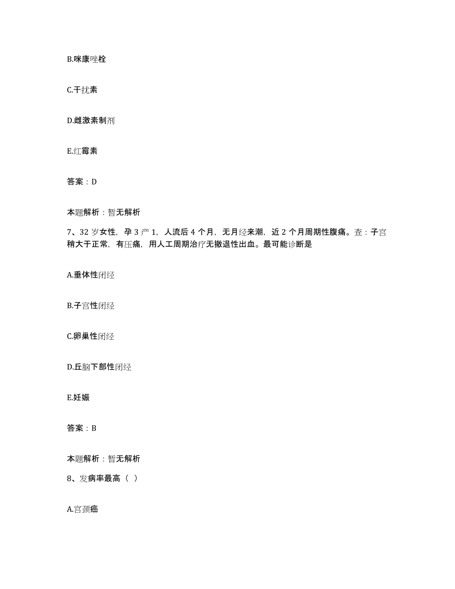 备考2025黑龙江牡丹江市职业病防治所合同制护理人员招聘题库附答案（典型题）_第4页