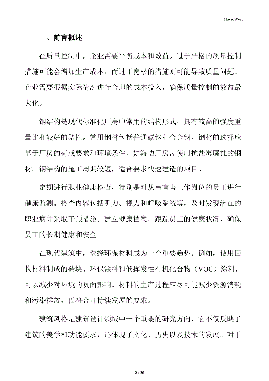 标准化厂房基础类型分析_第2页