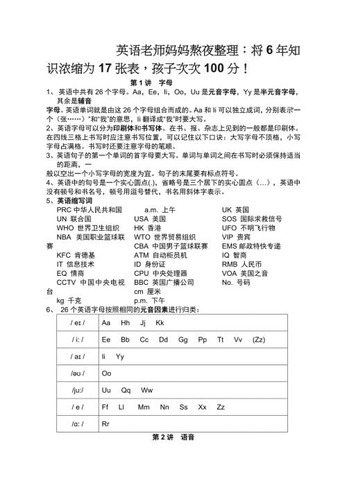 人教版小升初复习：小学英语语法大全-经典全面