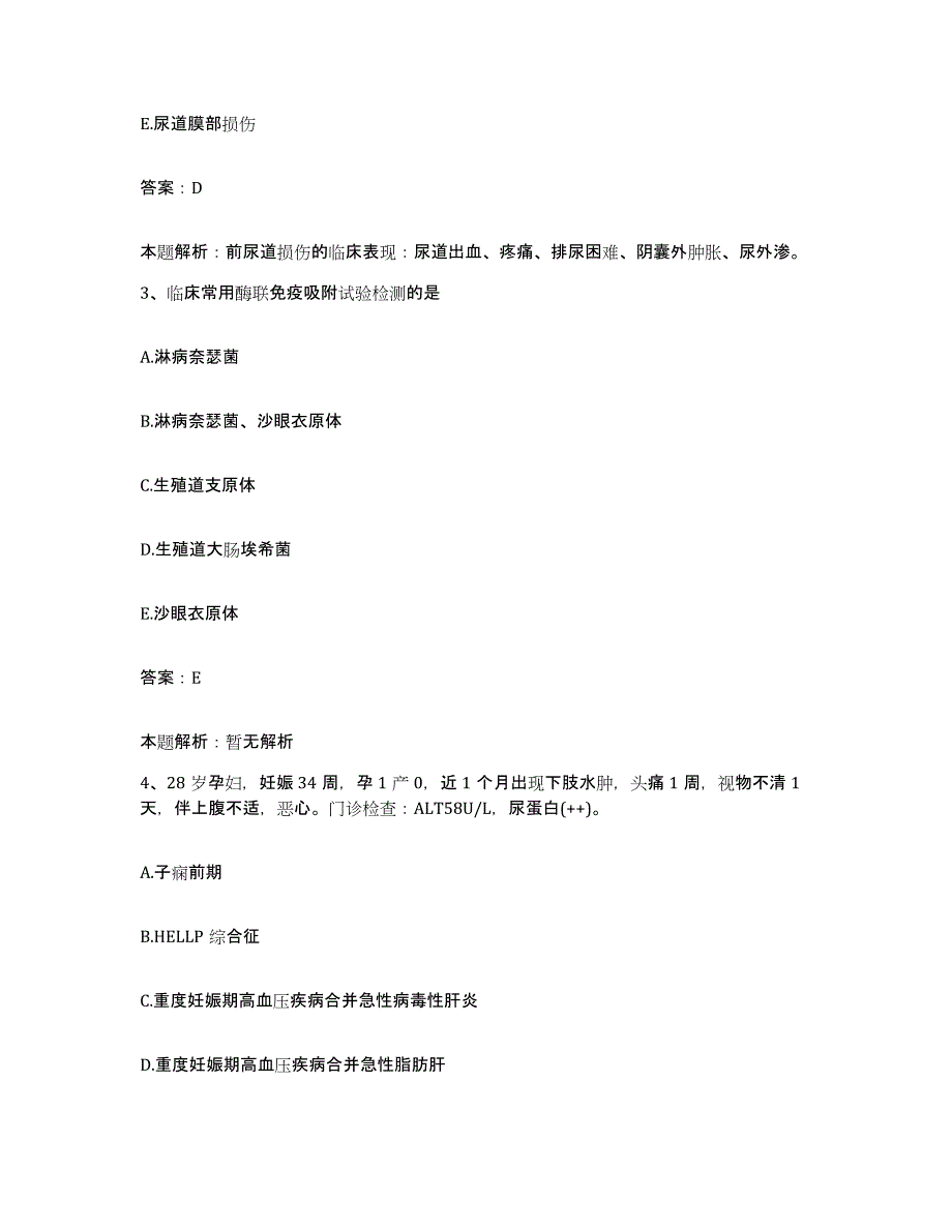 备考2025湖南省醴陵市第三人民医院合同制护理人员招聘综合检测试卷A卷含答案_第2页