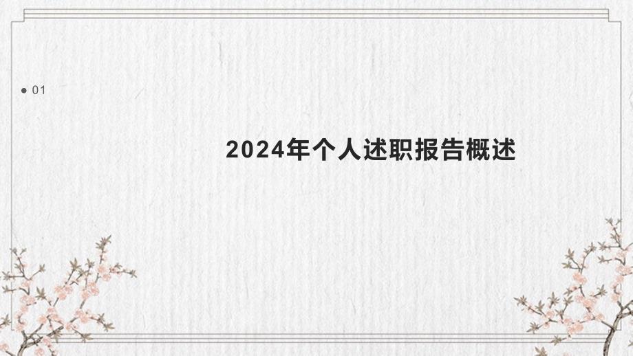 2024年个人述职报告模板_第3页