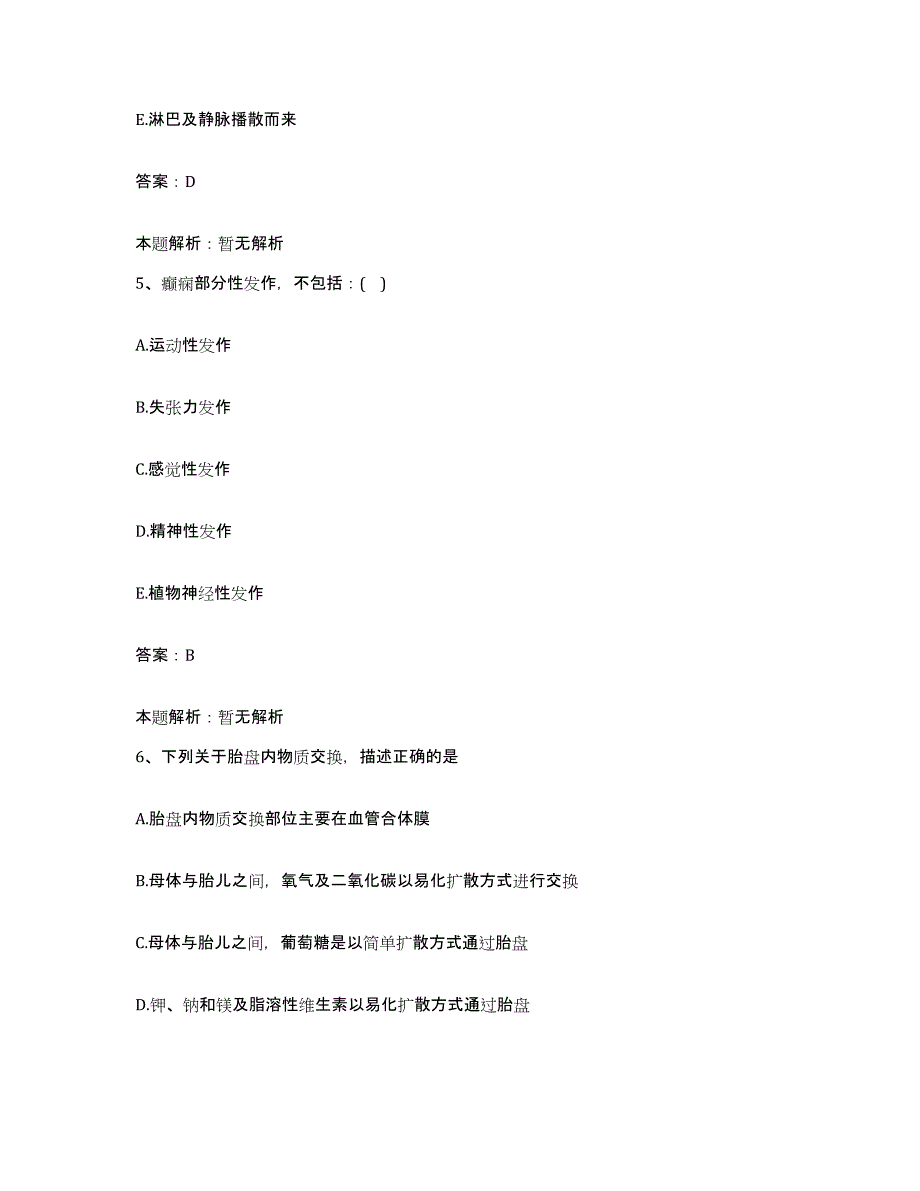 备考2025黑龙江省眼科医院黑龙江省眼病防治研究所合同制护理人员招聘能力测试试卷A卷附答案_第3页