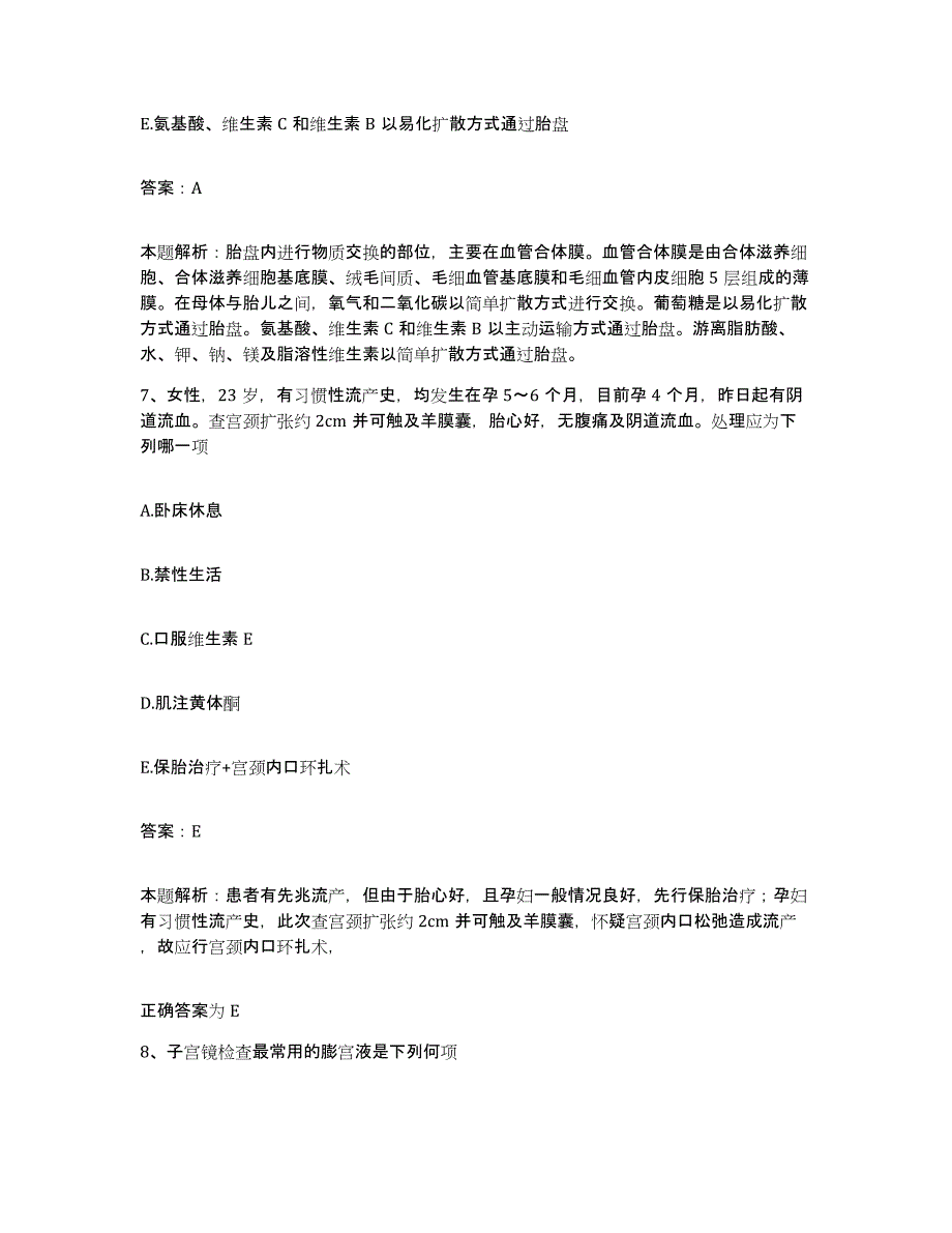 备考2025黑龙江省眼科医院黑龙江省眼病防治研究所合同制护理人员招聘能力测试试卷A卷附答案_第4页