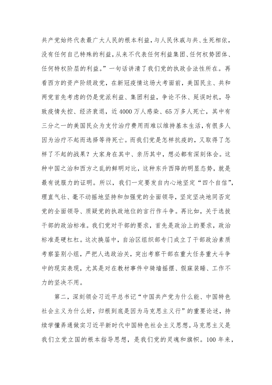 在省委党校秋季学期开学典礼上的讲话发言材料_第2页