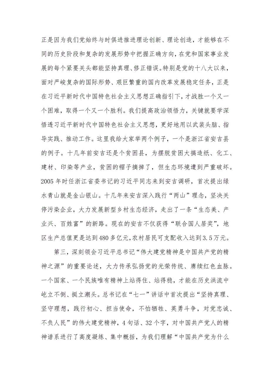 在省委党校秋季学期开学典礼上的讲话发言材料_第3页