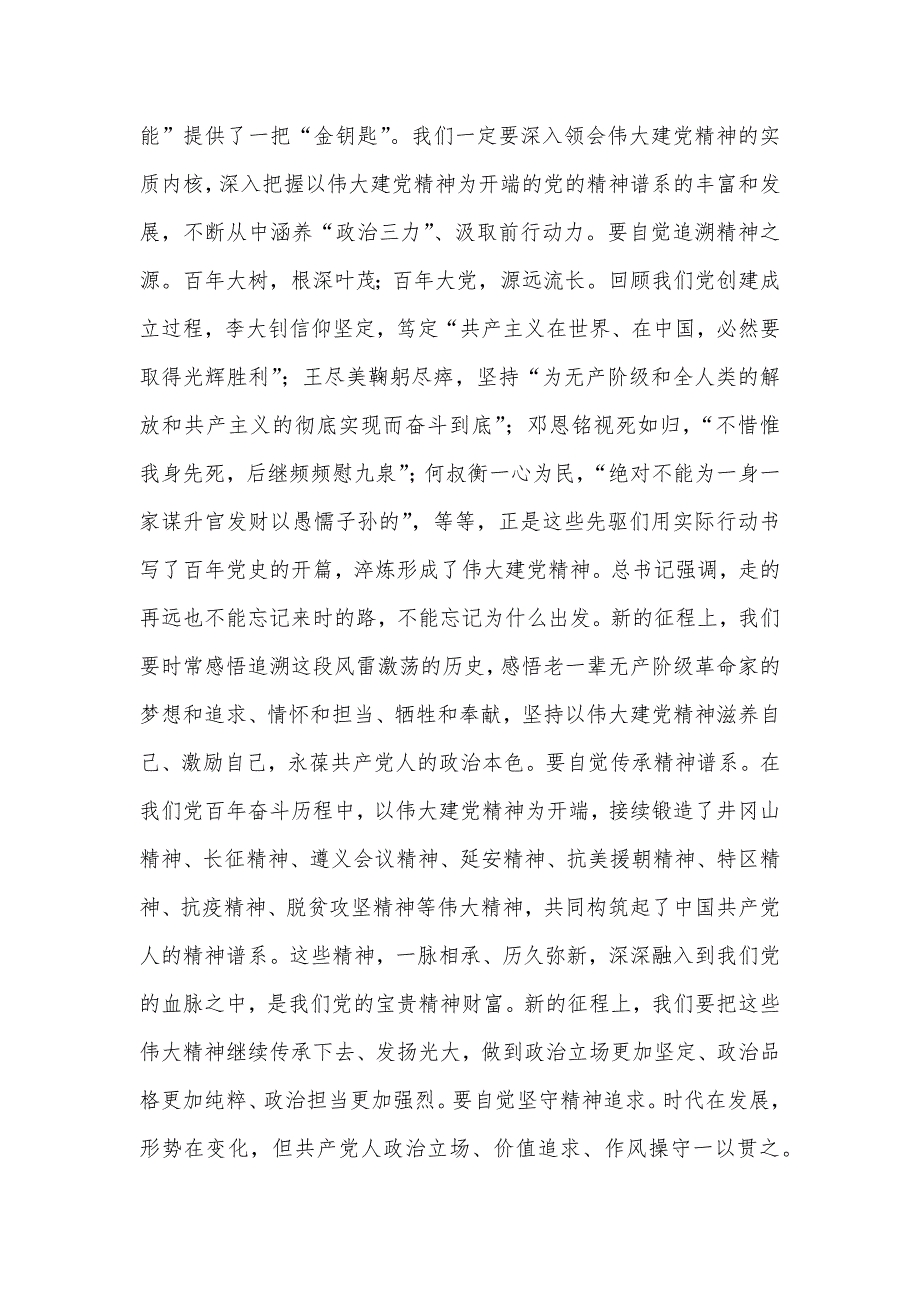 在省委党校秋季学期开学典礼上的讲话发言材料_第4页