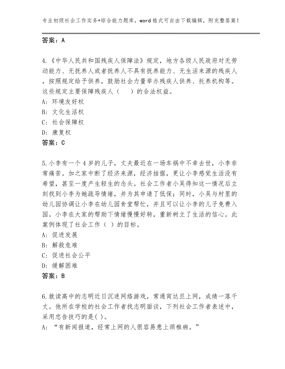 四川省大安区初级社会工作实务+综合能力内部题库加下载答案_第2页