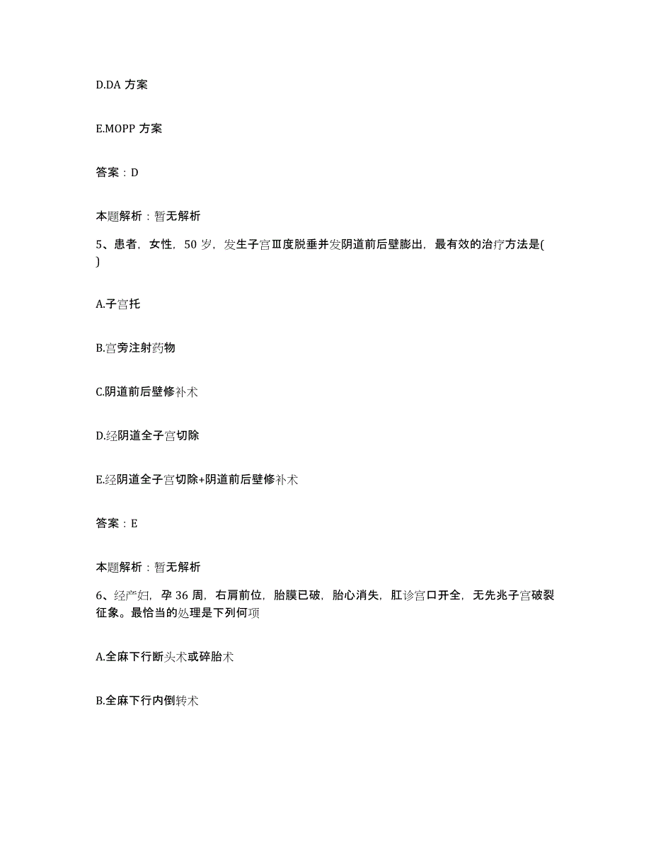 备考2025湖北省黄梅县小沁中心卫生院合同制护理人员招聘题库检测试卷A卷附答案_第3页