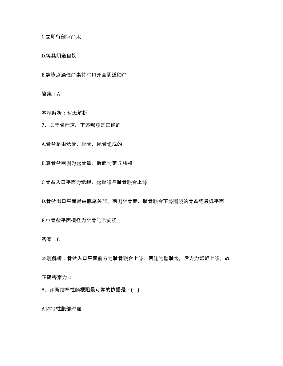 备考2025湖北省黄梅县小沁中心卫生院合同制护理人员招聘题库检测试卷A卷附答案_第4页