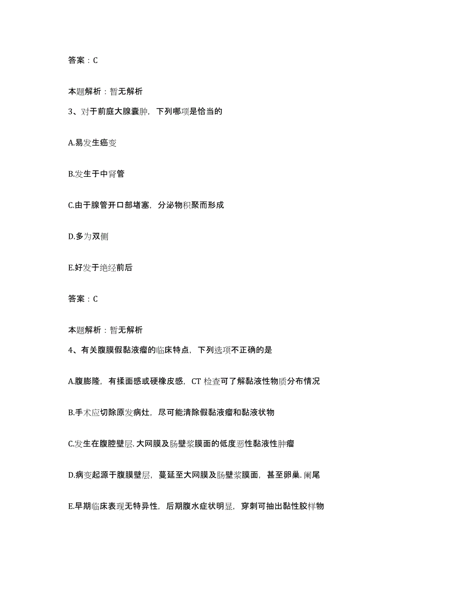 备考2025黑龙江安达市龙新医院合同制护理人员招聘通关题库(附带答案)_第2页