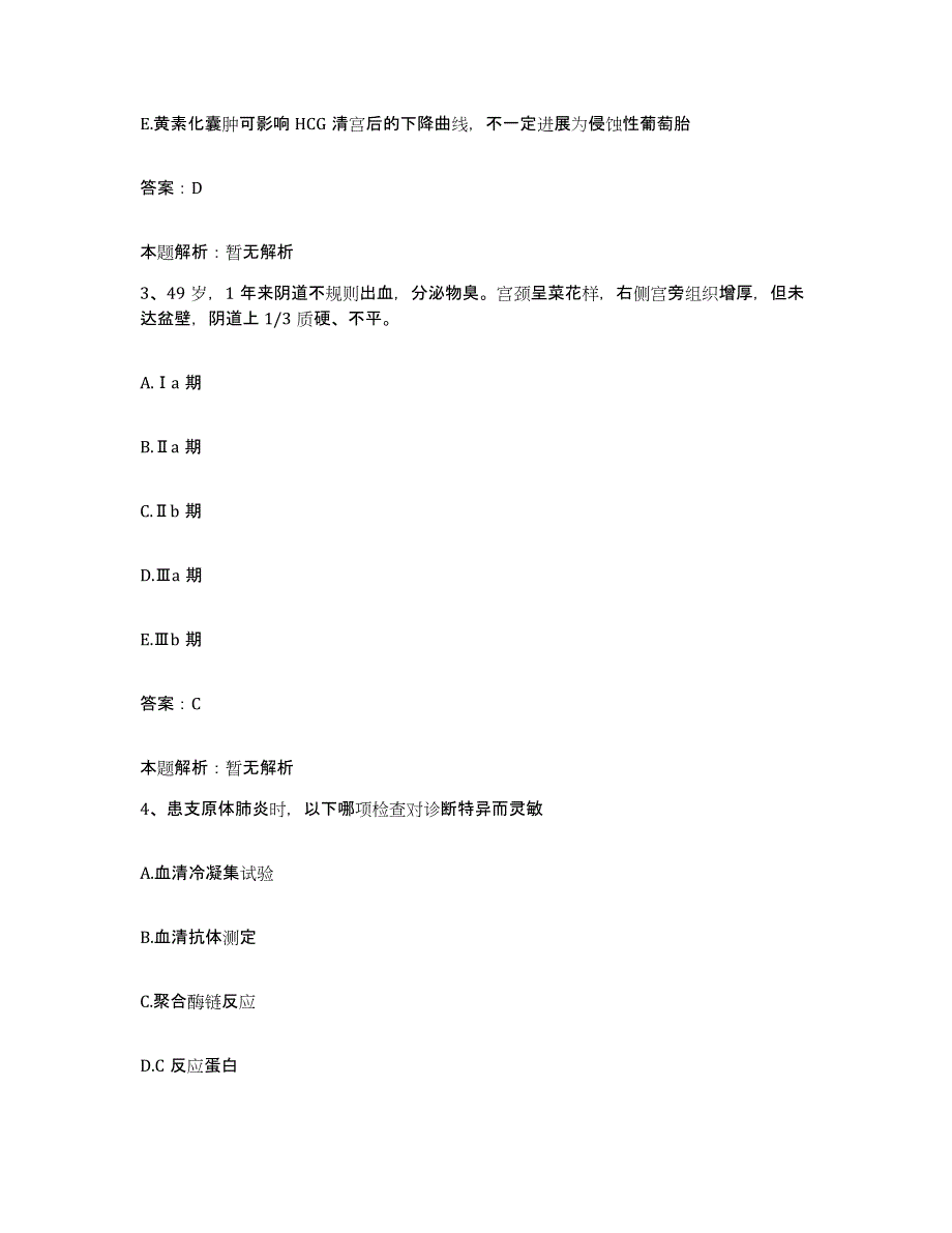 备考2025湖南省长沙市长沙县南托医院合同制护理人员招聘通关考试题库带答案解析_第2页