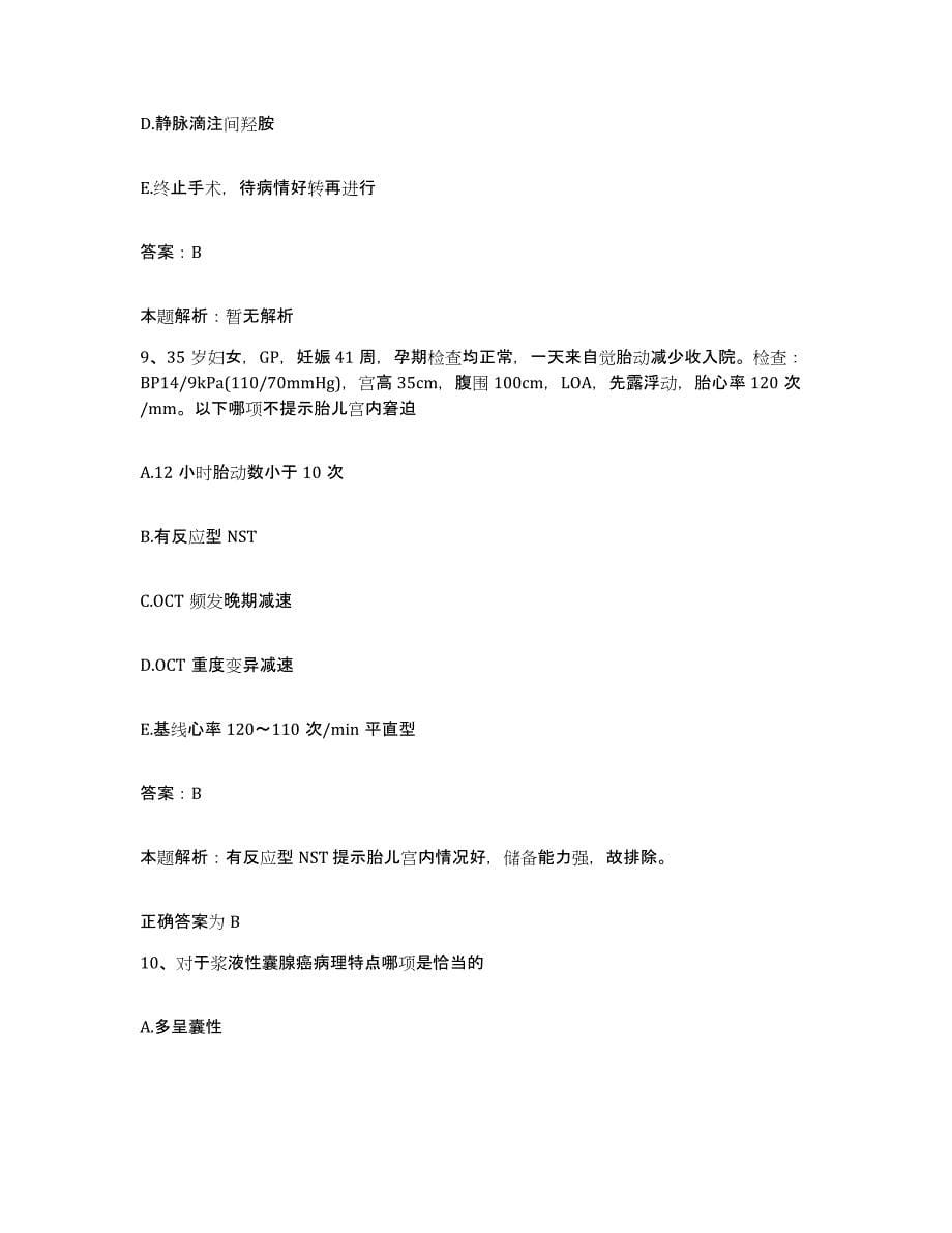 备考2025湖南省长沙市长沙县南托医院合同制护理人员招聘通关考试题库带答案解析_第5页