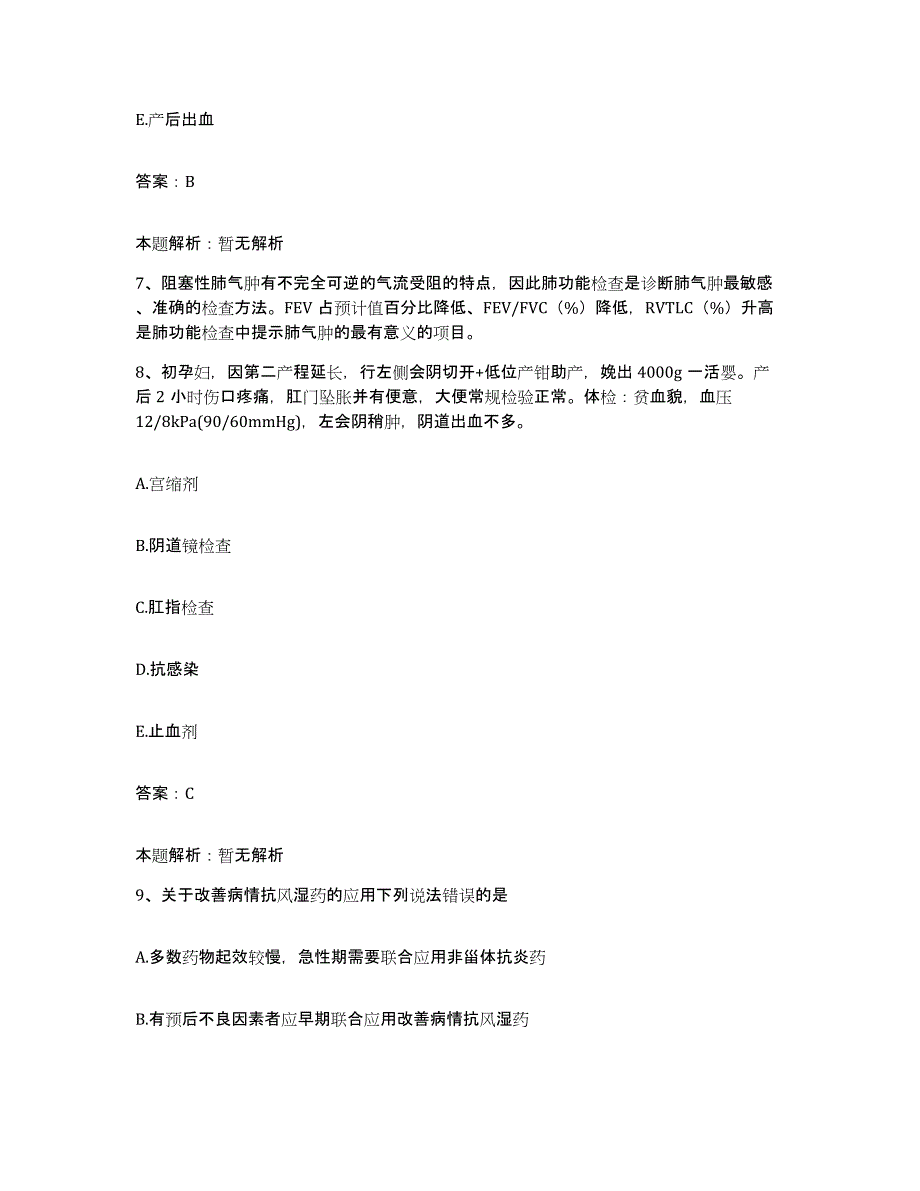 备考2025黑龙江省商业职工医院合同制护理人员招聘能力提升试卷B卷附答案_第4页