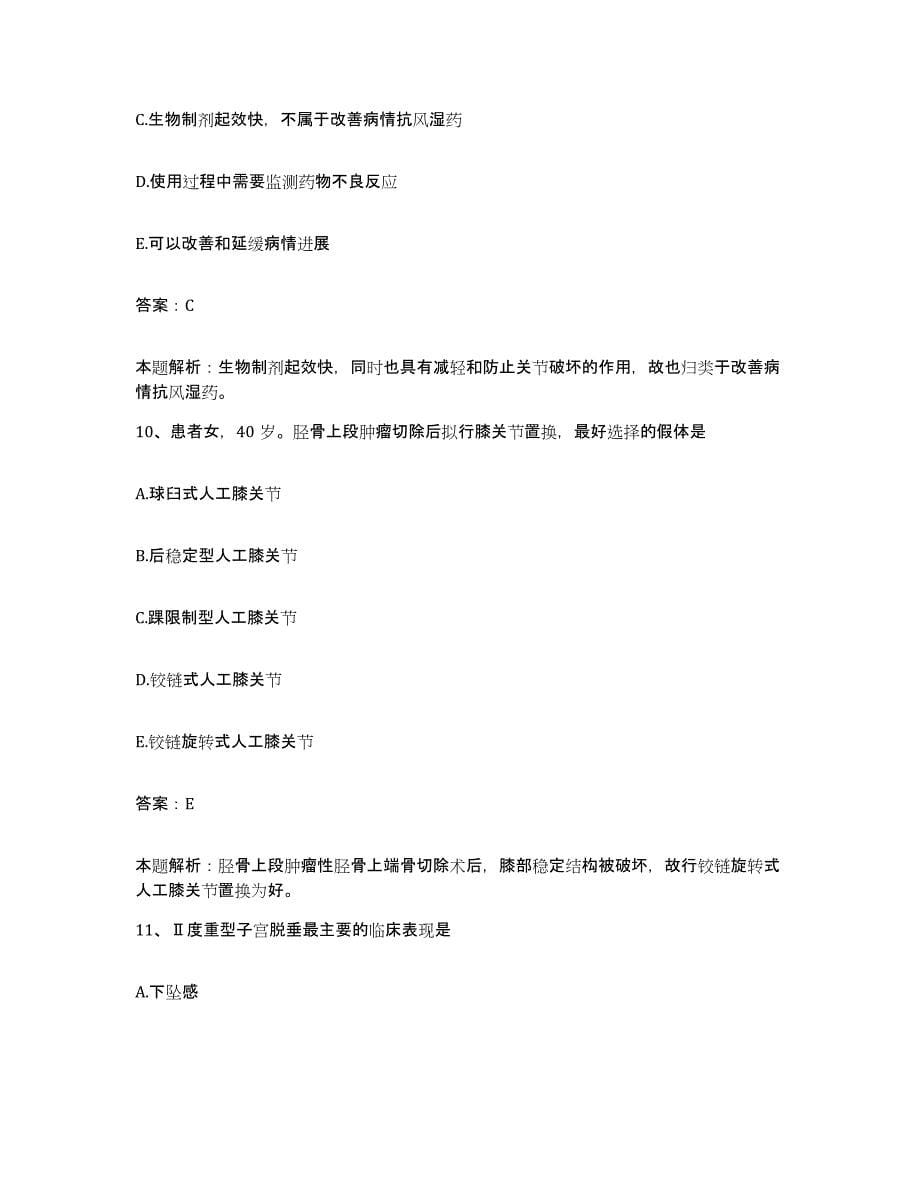 备考2025黑龙江省商业职工医院合同制护理人员招聘能力提升试卷B卷附答案_第5页