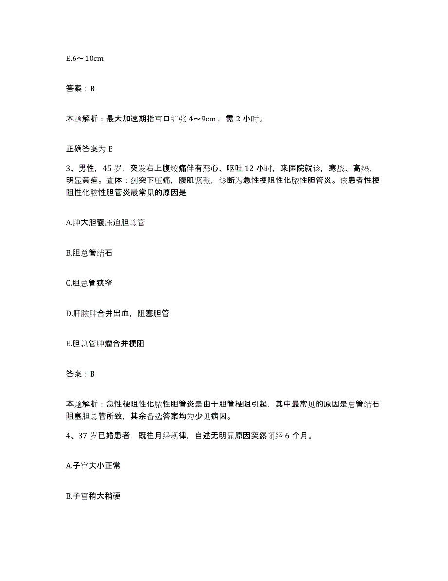 备考2025黑龙江集贤县第二人民医院合同制护理人员招聘考前冲刺模拟试卷B卷含答案_第2页