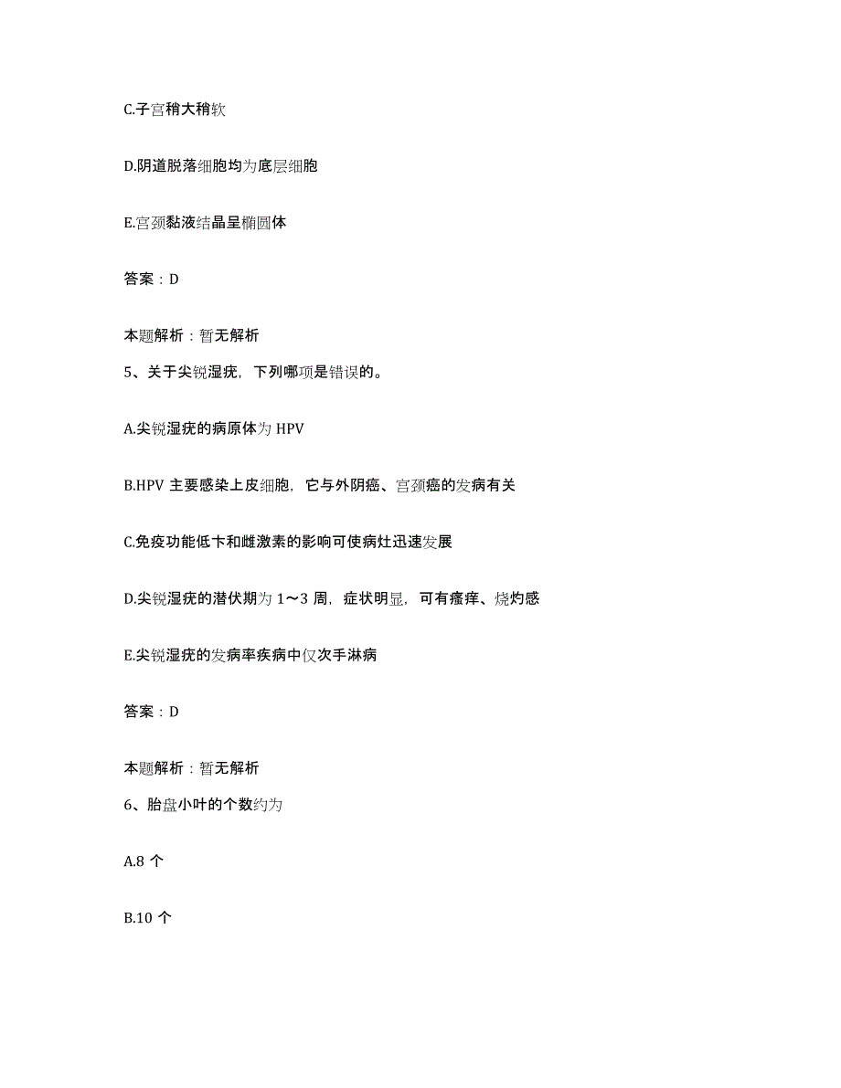 备考2025黑龙江集贤县第二人民医院合同制护理人员招聘考前冲刺模拟试卷B卷含答案_第3页