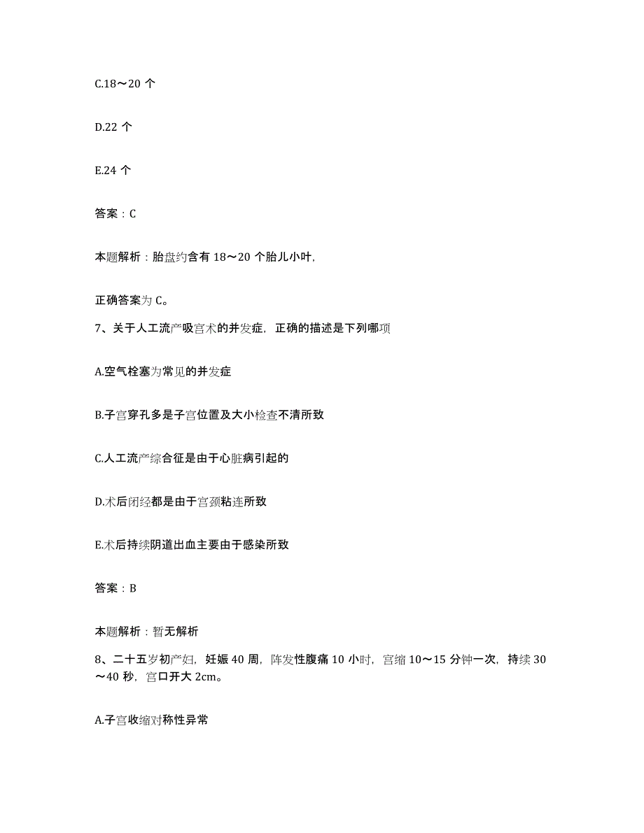 备考2025黑龙江集贤县第二人民医院合同制护理人员招聘考前冲刺模拟试卷B卷含答案_第4页