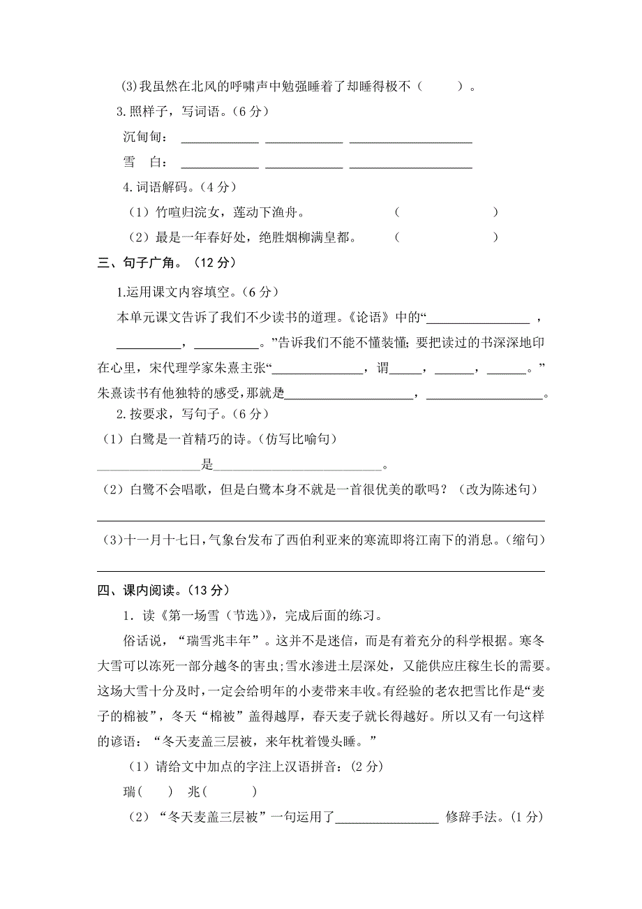 2024年部编新改版语文五年级上册第四次月考检测题及答案（一）_第2页