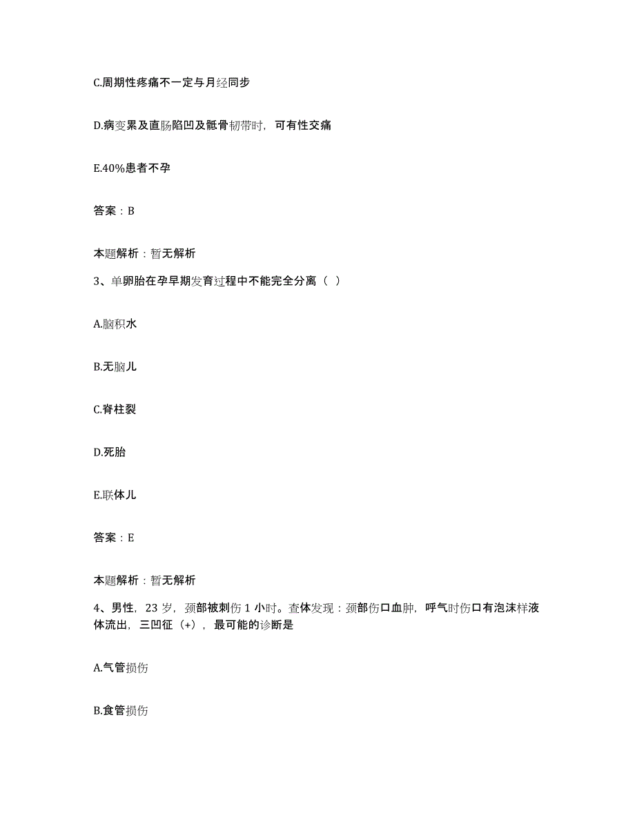 备考2025黑龙江鹤岗市传染病院合同制护理人员招聘能力提升试卷A卷附答案_第2页