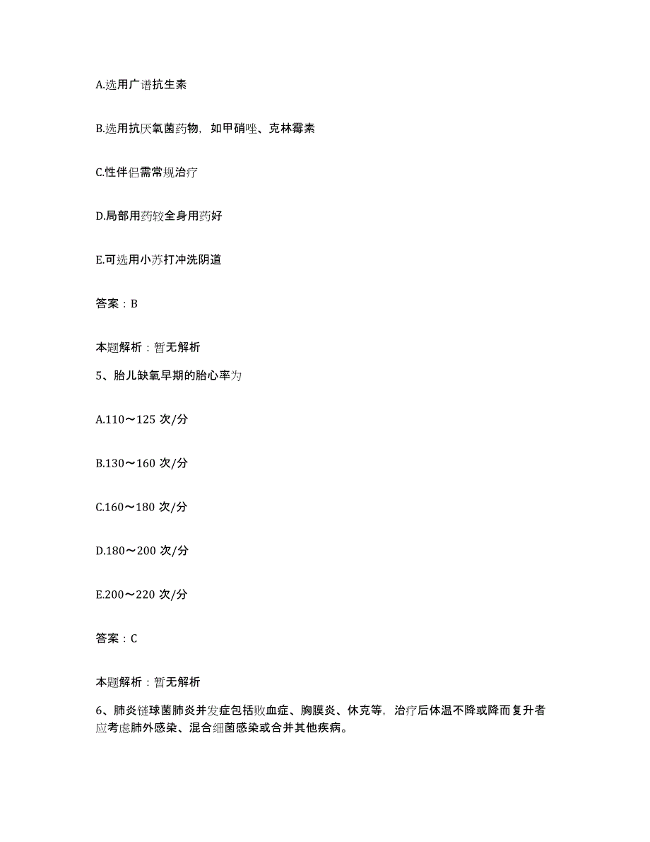 备考2025湖南省长沙市郊区人民医院合同制护理人员招聘自我提分评估(附答案)_第3页