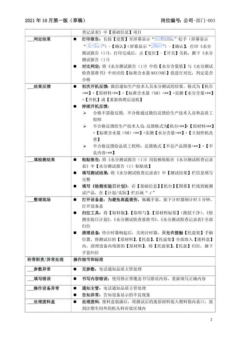 13 QC：原材料水分测试SOC_第2页