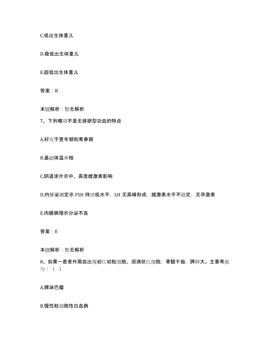 备考2025福建省南平市精神收容所合同制护理人员招聘题库练习试卷B卷附答案_第4页