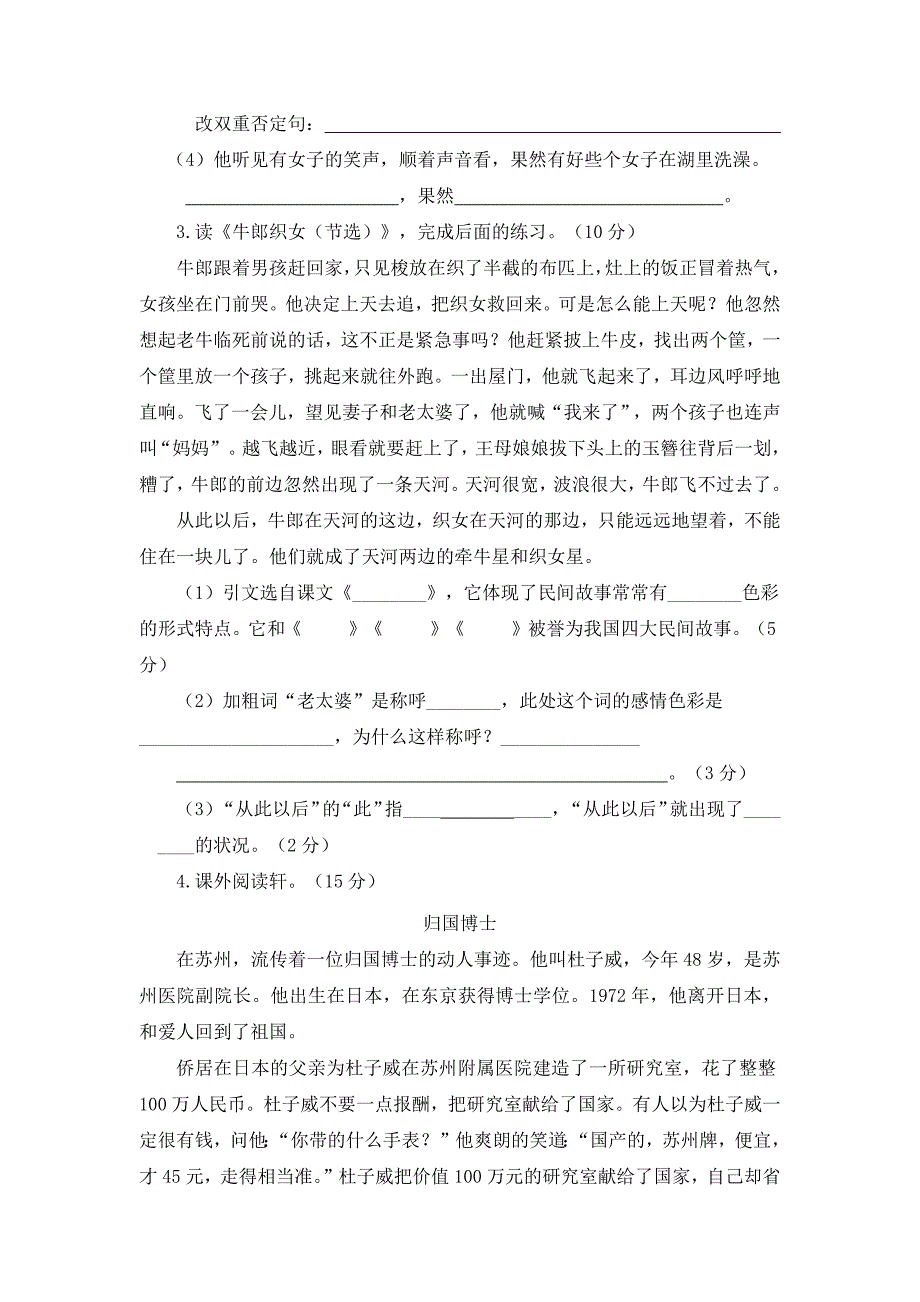 2024年部编新改版语文五年级上册第二次月考试题附答案（一）_第2页