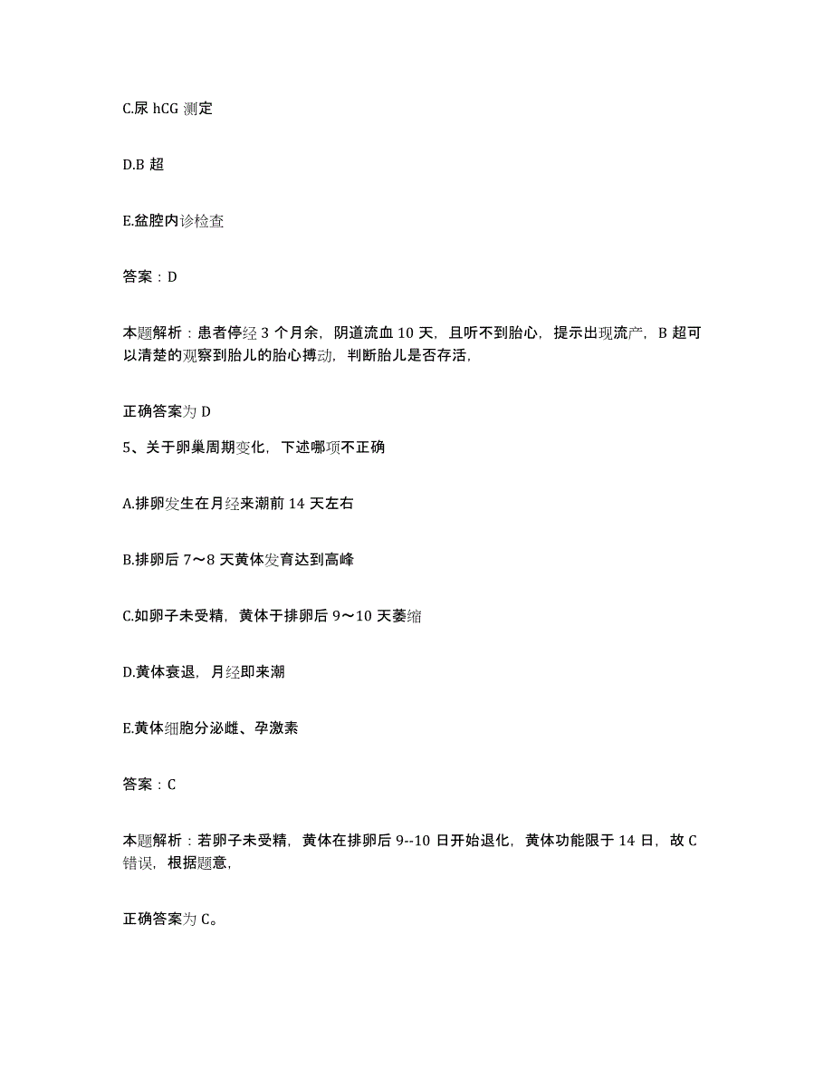 备考2025湖南省蓝山县人民医院合同制护理人员招聘模考模拟试题(全优)_第3页