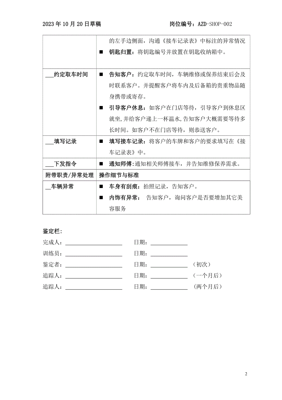 21 4S店：门店接车SOC_第2页