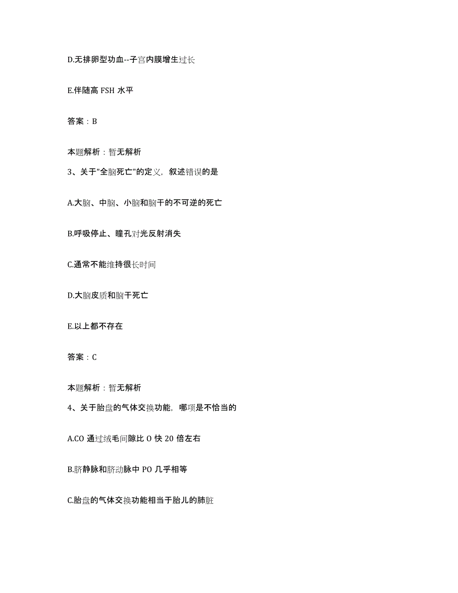 备考2025湖北省黄石市第七医院合同制护理人员招聘全真模拟考试试卷B卷含答案_第2页