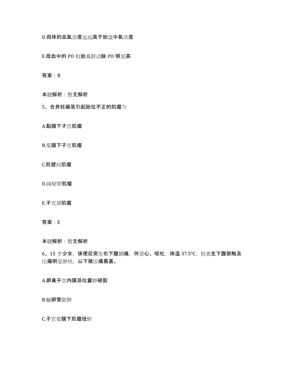 备考2025湖北省黄石市第七医院合同制护理人员招聘全真模拟考试试卷B卷含答案_第3页