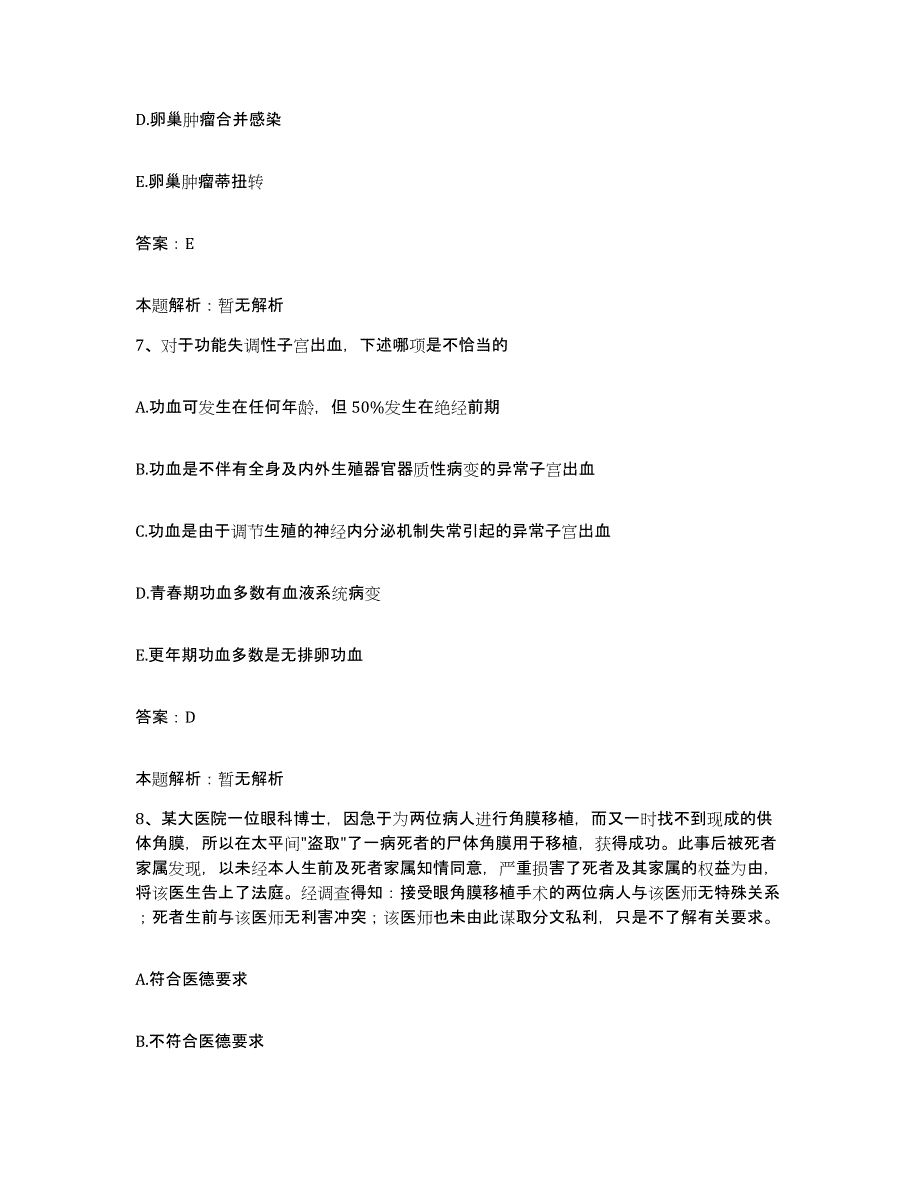 备考2025湖北省黄石市第七医院合同制护理人员招聘全真模拟考试试卷B卷含答案_第4页