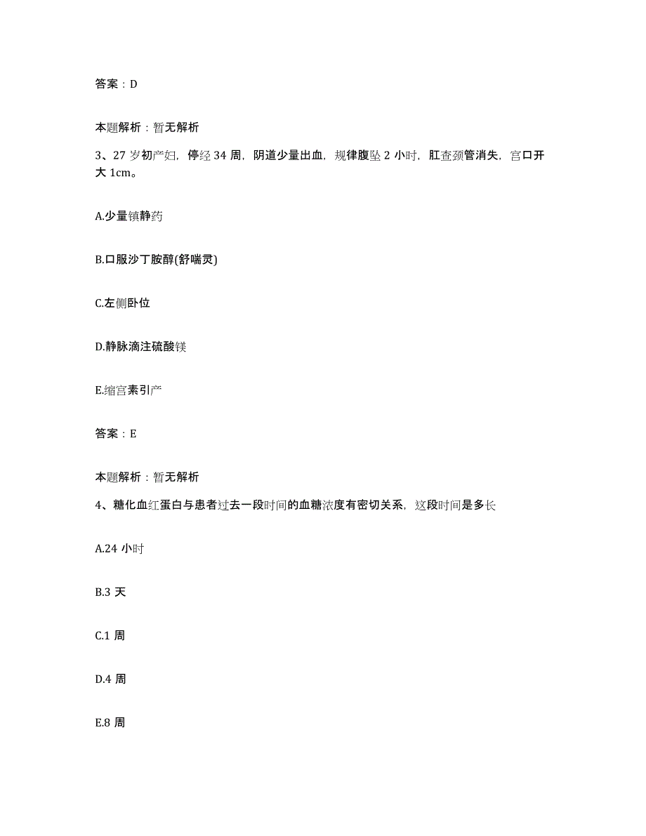 备考2025湖北省远安县中医院合同制护理人员招聘基础试题库和答案要点_第2页