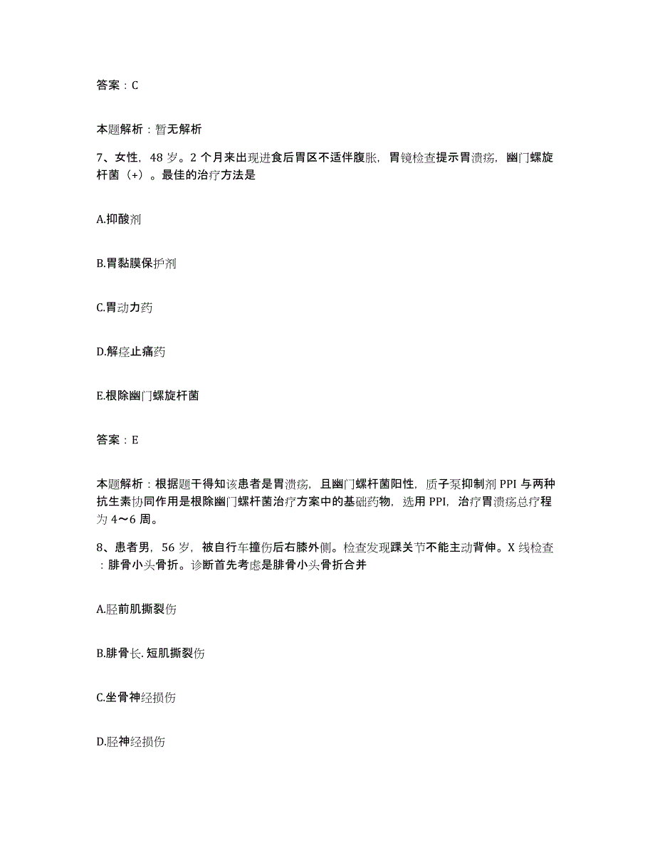 备考2025湖北省远安县中医院合同制护理人员招聘基础试题库和答案要点_第4页