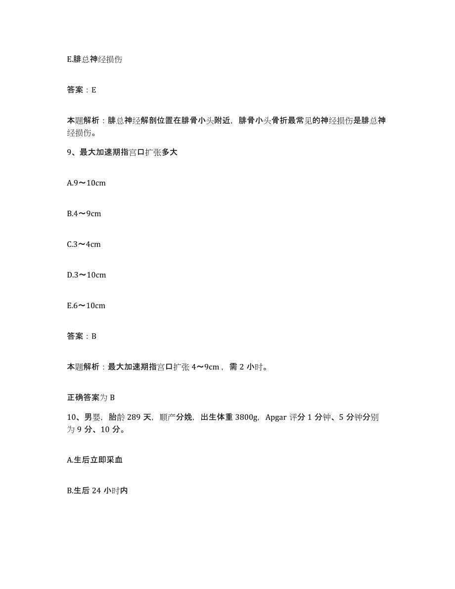 备考2025湖北省远安县中医院合同制护理人员招聘基础试题库和答案要点_第5页