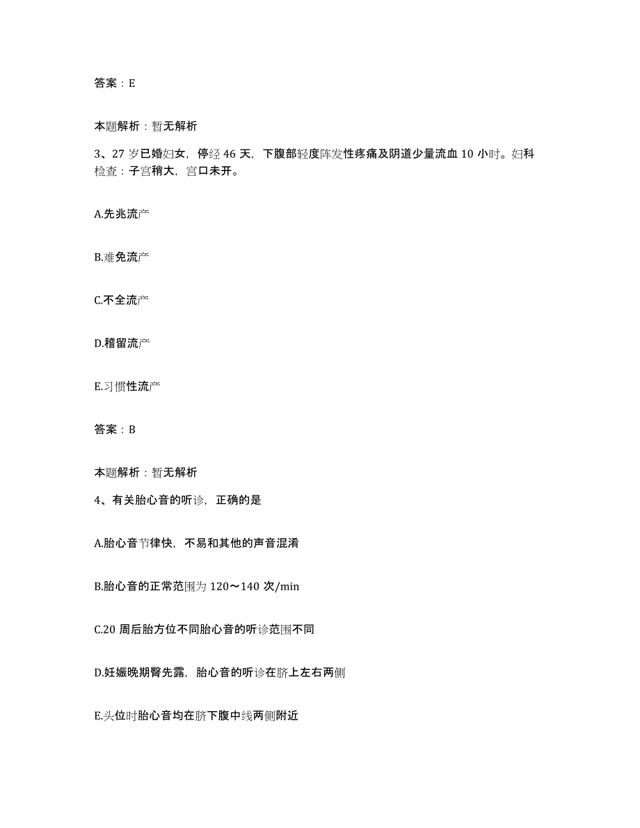 备考2025黑龙江哈尔滨市第十医院合同制护理人员招聘考前自测题及答案_第2页