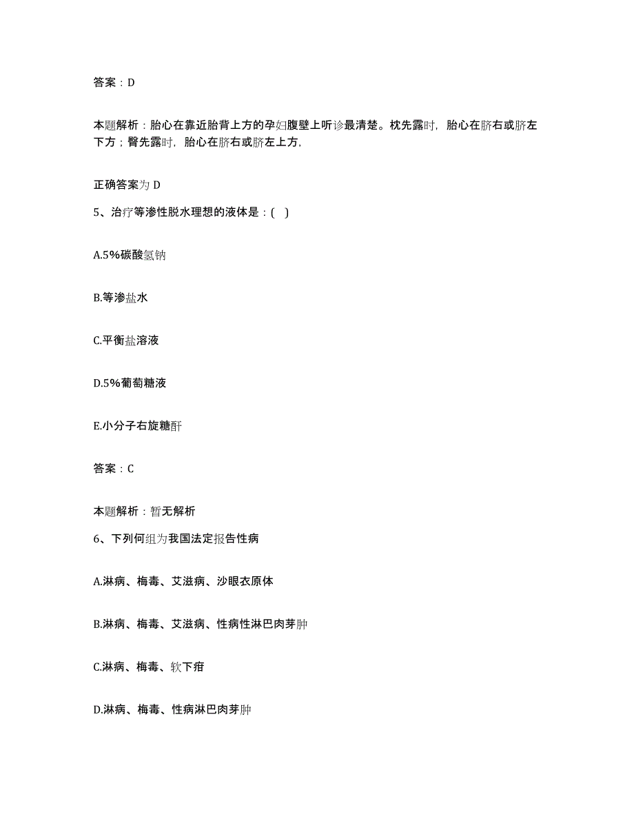 备考2025黑龙江哈尔滨市第十医院合同制护理人员招聘考前自测题及答案_第3页