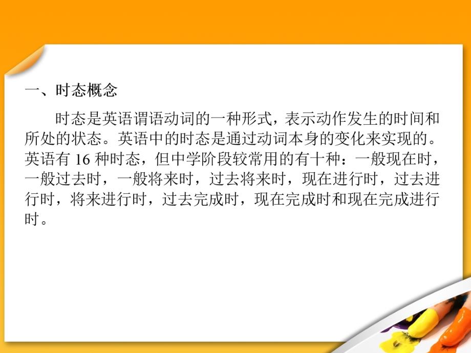 高考英语语法复习课件【7】第七讲 动词的时态与语态_第2页