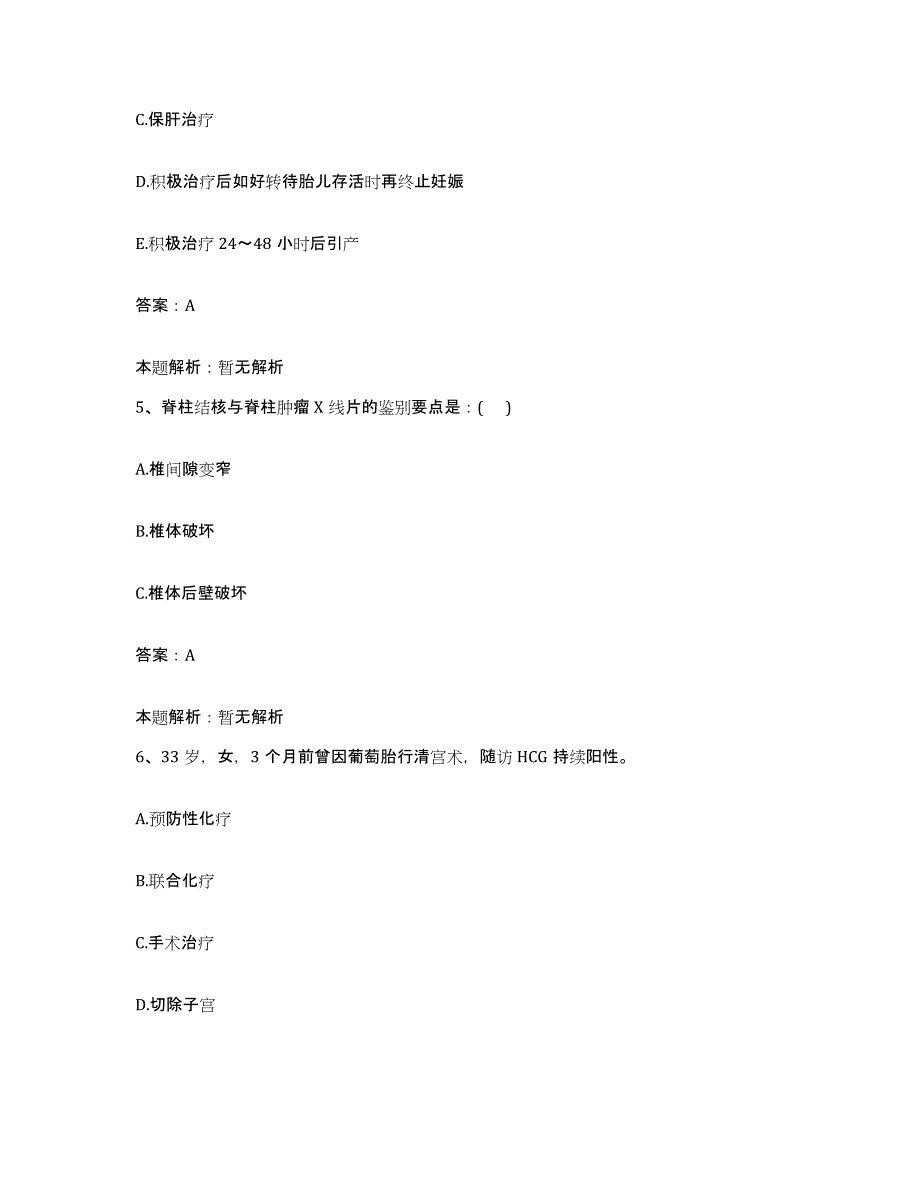 备考2025湖南省芷江市芷江县中医院合同制护理人员招聘题库附答案（基础题）_第3页