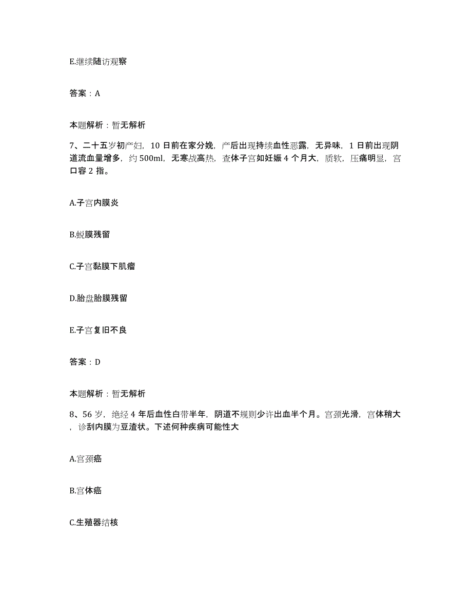 备考2025湖南省芷江市芷江县中医院合同制护理人员招聘题库附答案（基础题）_第4页