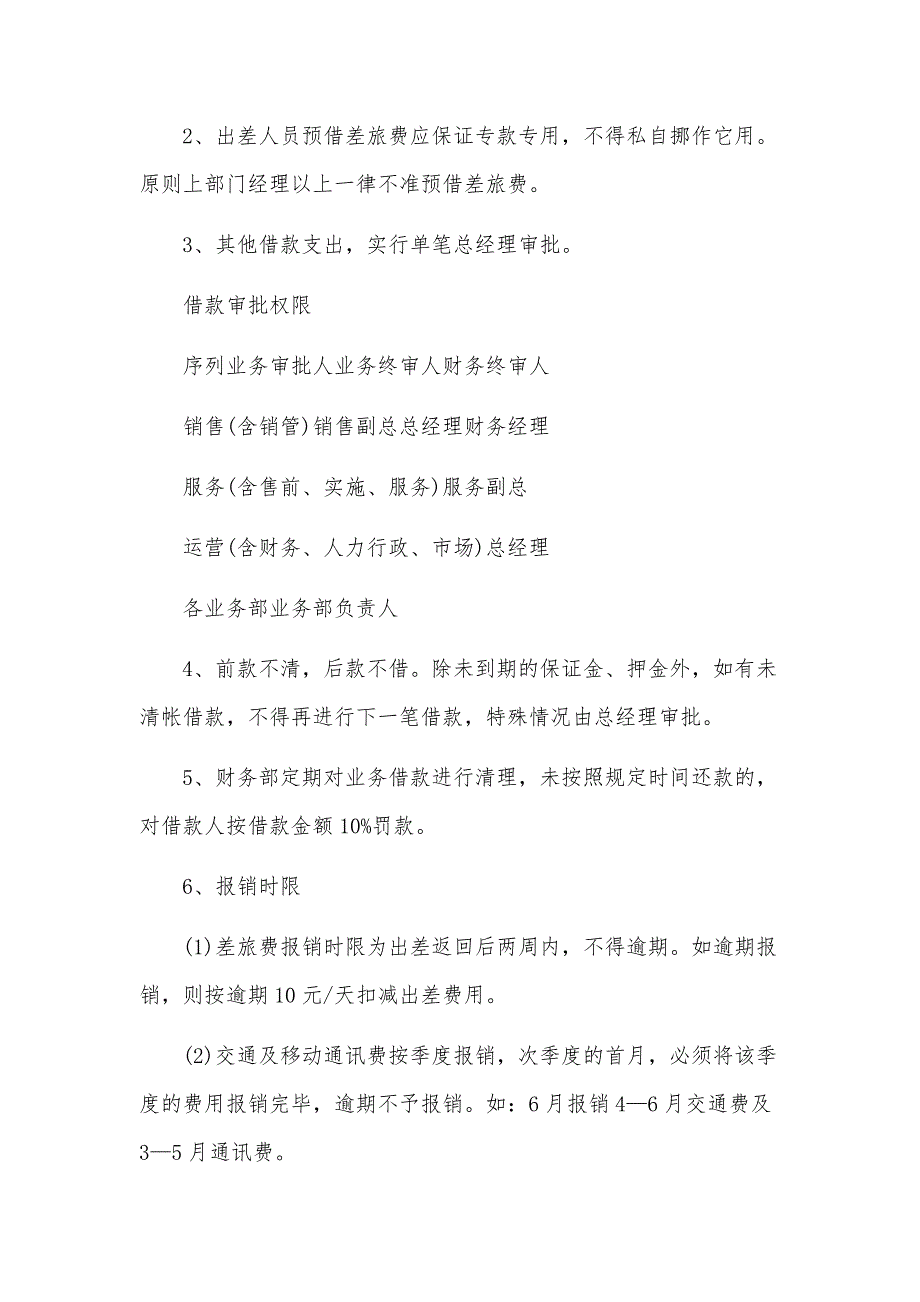 建筑企业公司规章制度与管理条例范文_第2页