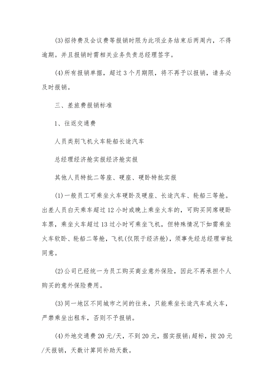 建筑企业公司规章制度与管理条例范文_第3页