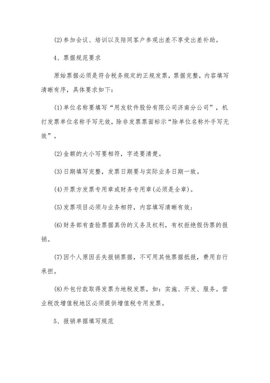 建筑企业公司规章制度与管理条例范文_第5页