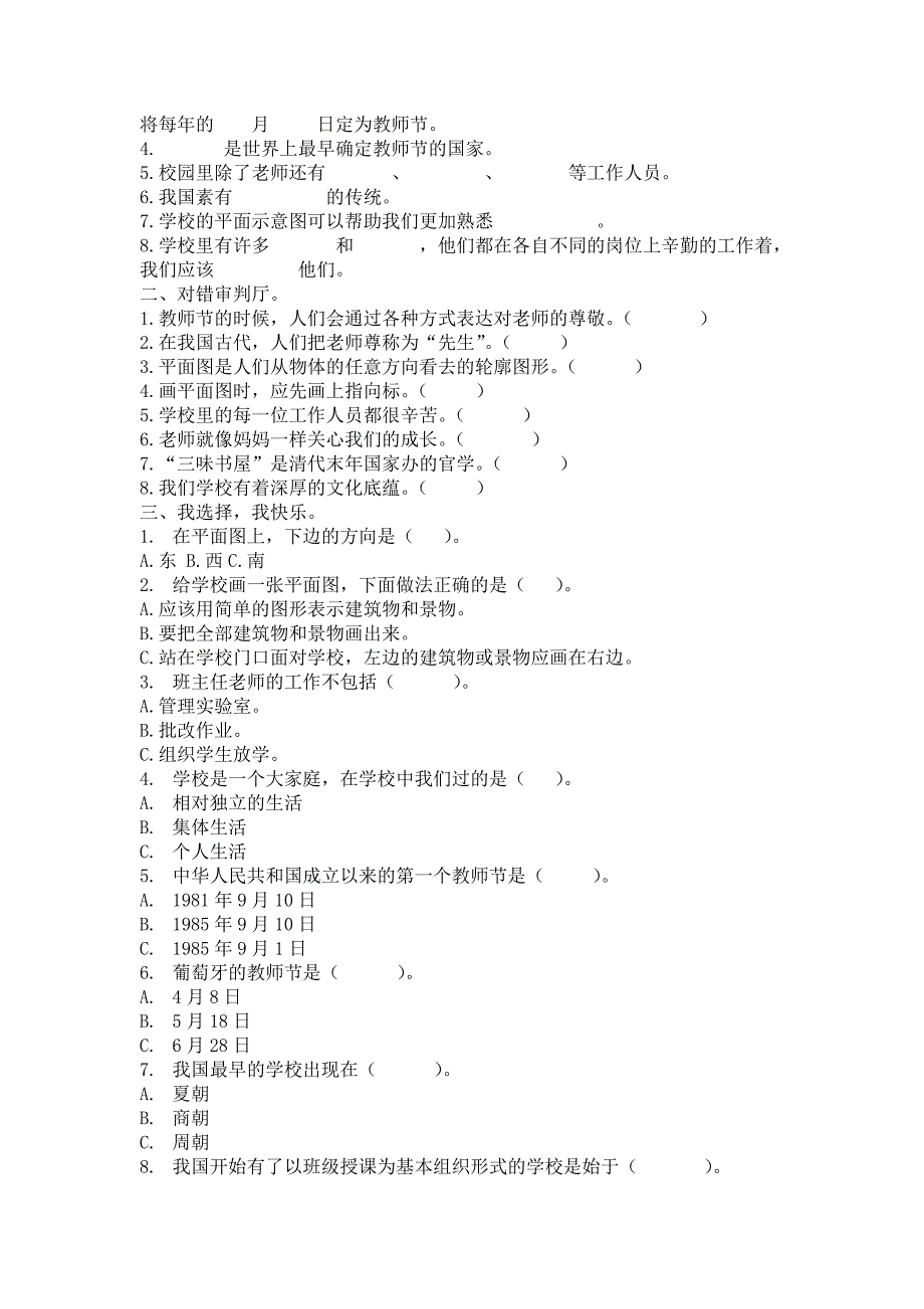 部编版三年级道德与法治上册第一单元测试卷及答案_第3页