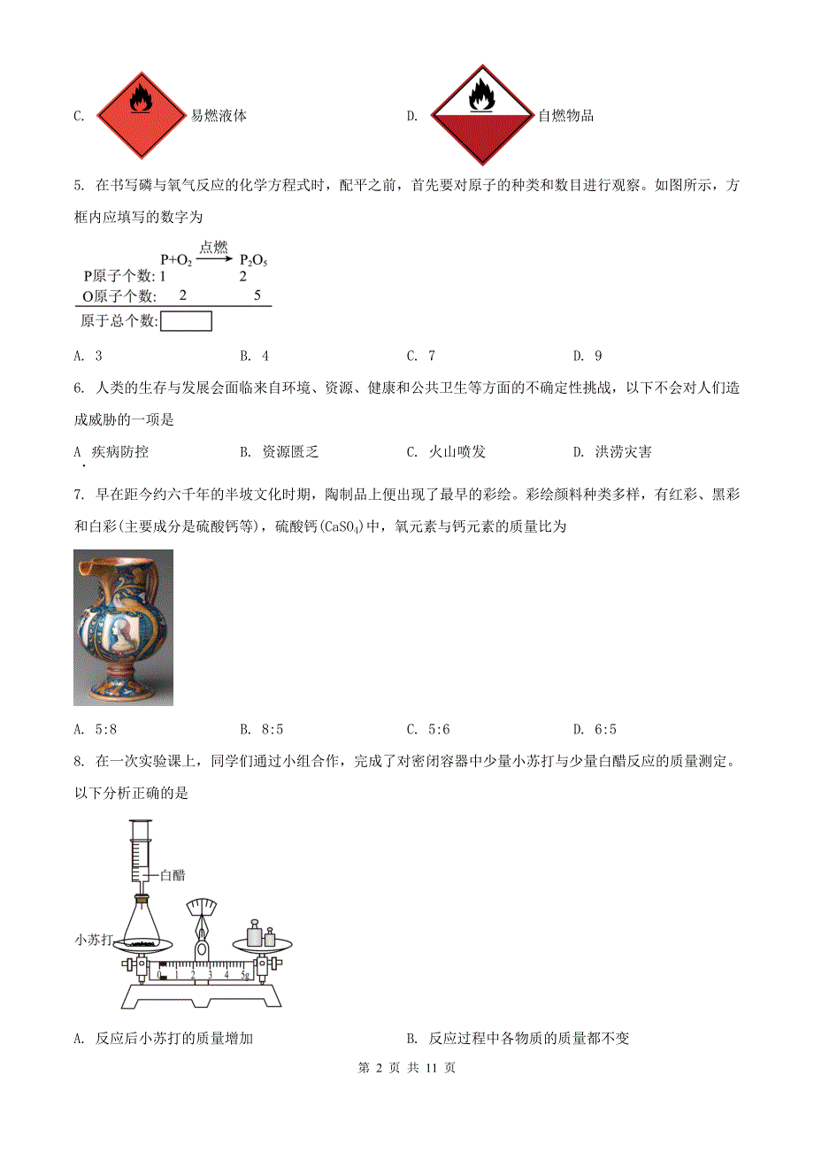 2024年中考化学试卷及答案_第2页