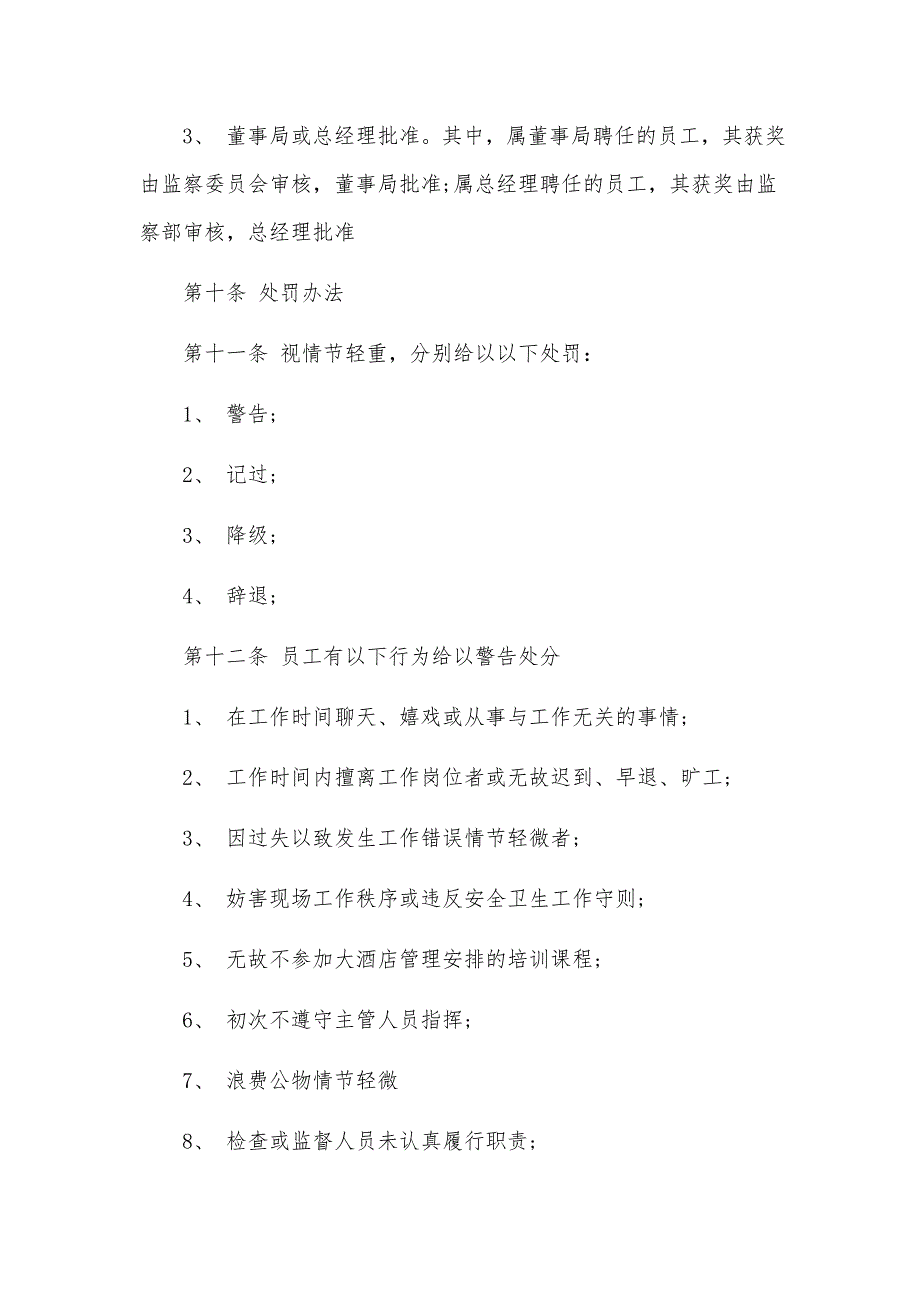 酒店员工规章制度手册范文_第3页