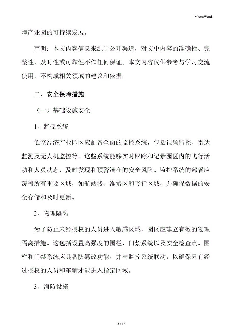 低空经济产业园安全保障措施_第3页