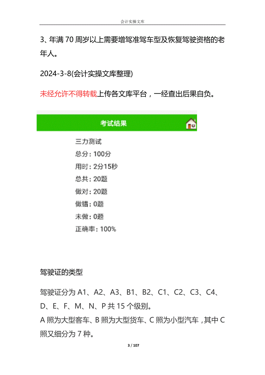 年满70周岁需补换领驾驶证的老年人三力测试题答案_第3页